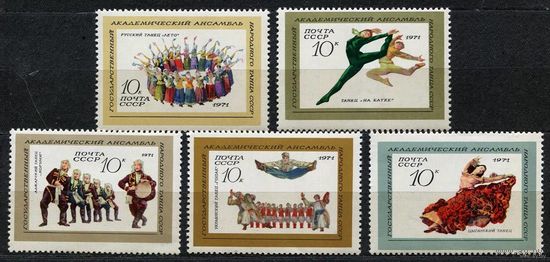 Ансамбль народного танца. 1971. Полная серия 5 марок. Чистые