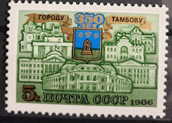 1986 Юбилеи городов СССР