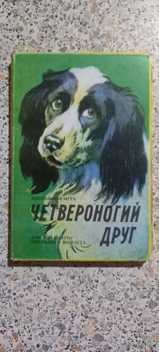 Настольная игра.Четвероногий друг.