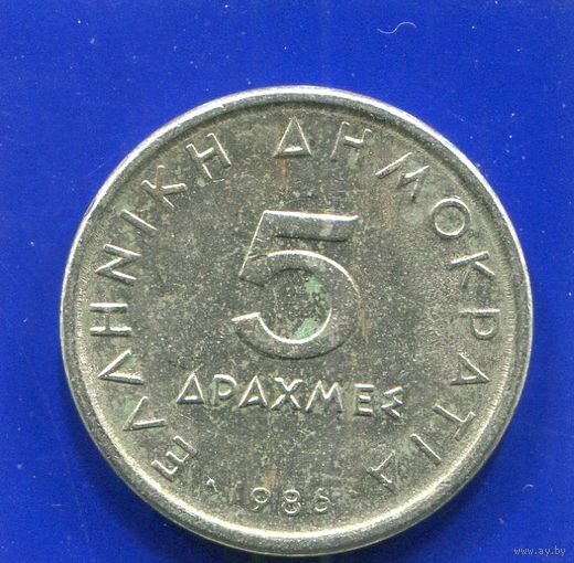 Греция 5 драхм 1986