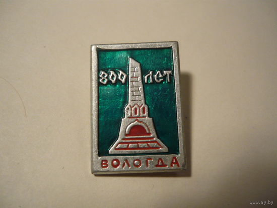 ВОЛОГДА-800 лет