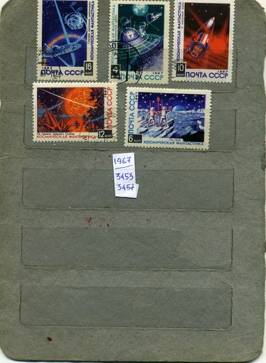 СССР, 1967, КОСМИЧЕСКАЯ ФАНТАСТИКА ,    серия 5м