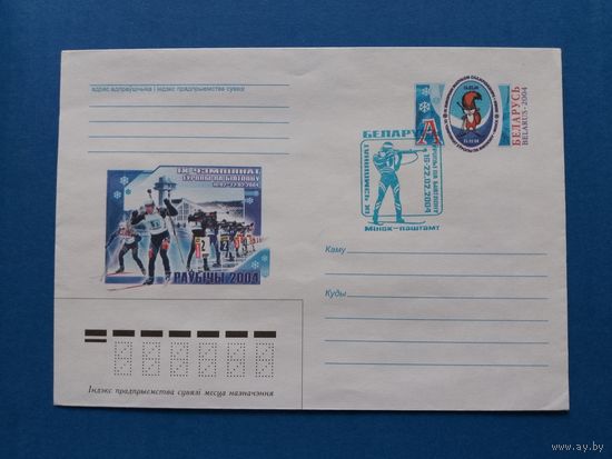СГ Беларусь. ОМ. 2004. Чемпионат Европы по биатлону. Оригинальная марка