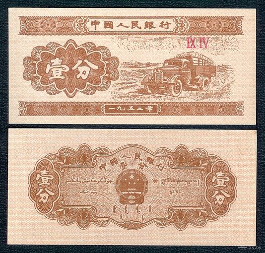 Китай 1 фень 1953 год, UNC