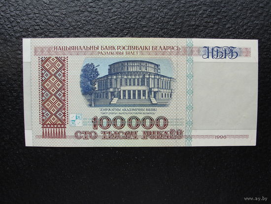 Продажа коллекции с 1 рубля! Бон Беларуси