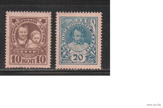 СССР-1926, (Заг.153-154) *  (без клея),  В помощь безпризорным, без ВЗ