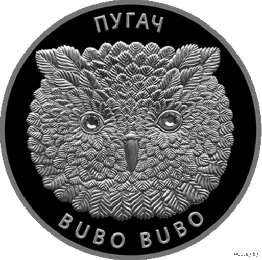 Филин Пугач Беларусь 2010 серебро