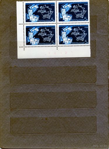 СССР, 1988,  Междун НЕДЕЛЯ ПИСЬМА, серия 1м, в к/блок, чистая** цена за кварт