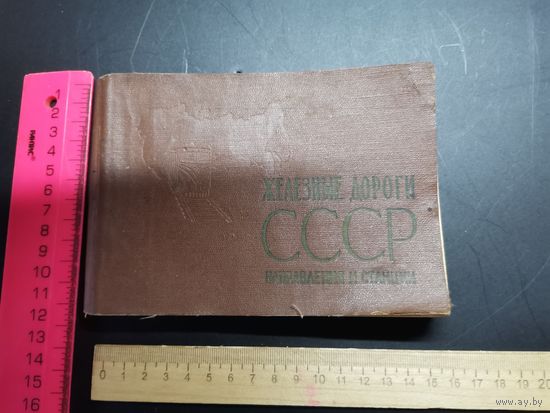 Атлас СССР