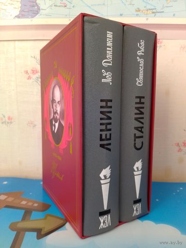 ВОЖДИ СОВЕТСКОГО НАРОДА: ЛЕНИН, СТАЛИН.   СЕРИЯ: ЖЗЛ. ПОДАРОЧНЫЙ ФУТЛЯР.