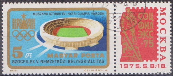 Венгрия 1975  Соцфилэкс-75