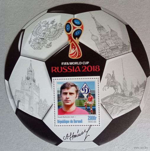 ЧМ по футболу 2018г. Россия. Звезды футбола.