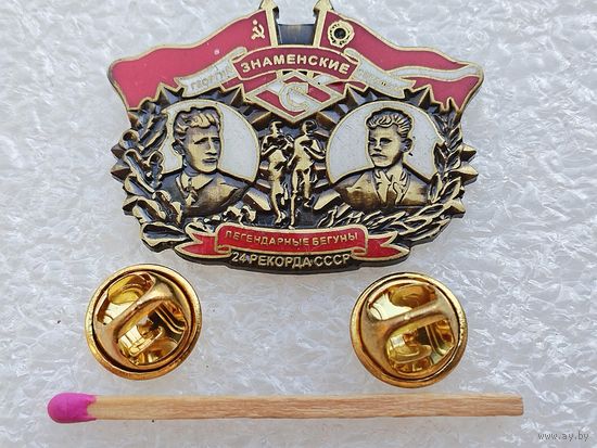 Знак. Братья Знаменские. тяжёлый, цанги