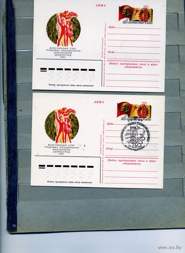 Открытка, почтовая карточка, 1982, Заг. 105, СЛЕТ ШКОЛЬНИКОВ 2 шт чистая и СГЦелиноград