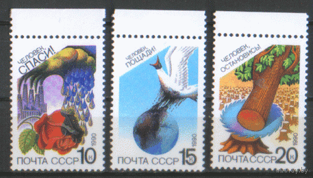 Заг. 6099/01. Сохраним родную природу. 1990. ЧиСт.