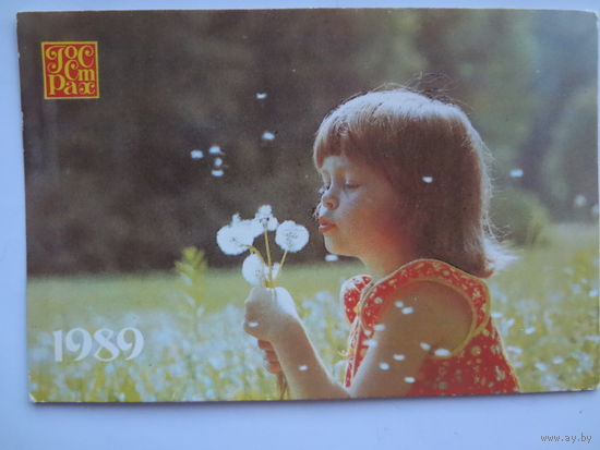 Календарик 1989 г.  Госстрах. Девочка и одуванчики.