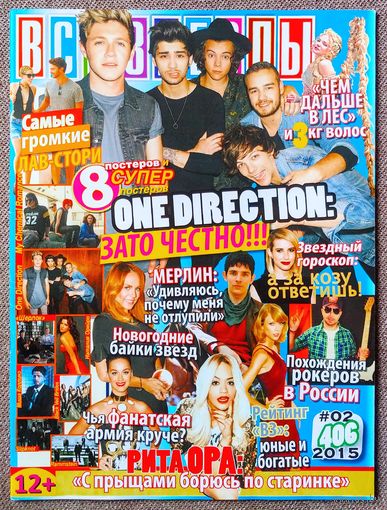 Журналы ВСЕ ЗВЁЗДЫ #2,2015. One Direction, Jack Action, Колин Морган, Рита Ора, Майли Сайрус, Лоя, Black Veil Brides, Миша Коллинз, Slipknot, Наталия Орейро, Шерлок, Rammstein, My Chemical Romance.