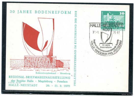 ГДР. ПК с СГ. Филвыставка 1975