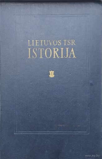 История Литвы - Lietuvos TSR Istorija 1957