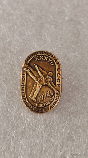 Значек знак Чемпионат СССР по фигурному катанию Ростов-на-Дону 1973,200 лотов с 1 рубля!!!