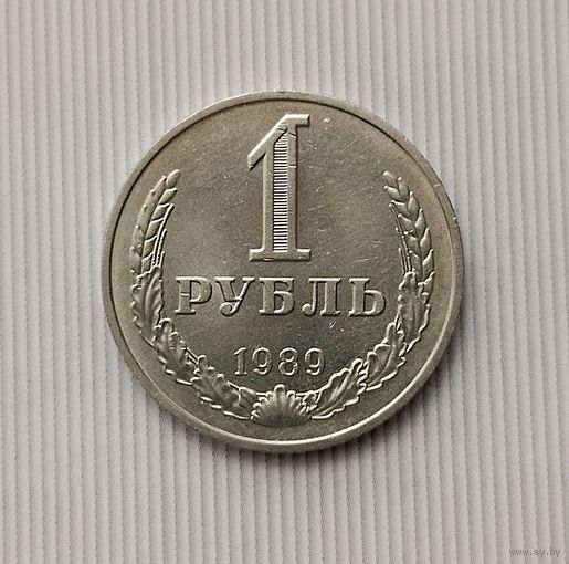 1 рубль 1989 года СССР. Красивая монета!