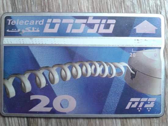 Израиль 20 ед