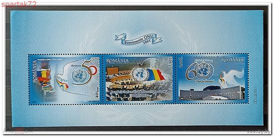 Румыния 2005 год  " День Организации Объединенных Наций " MNH