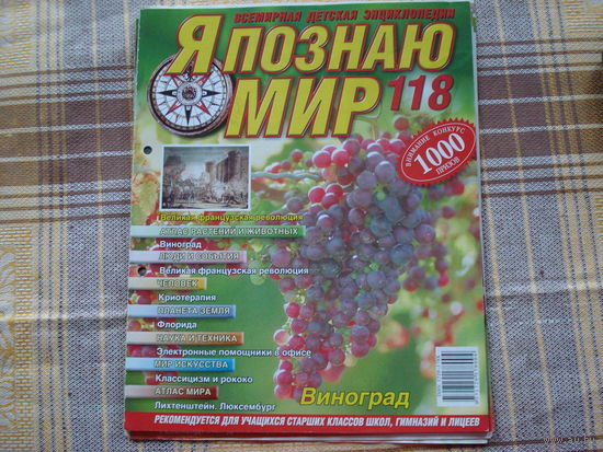 Я познаю мир 118 номер