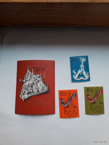 СССР Московская олимпиада 1976