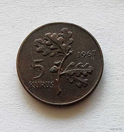 Турция 5 курушей, 1967