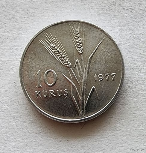 Турция 10 курушей, 1977
