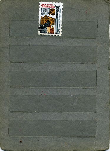СССР, 1986, 400 лот городу Куйбышеву,  серия 1м,