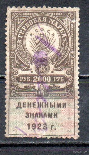 Гербовая марка 1923 год 1 марка