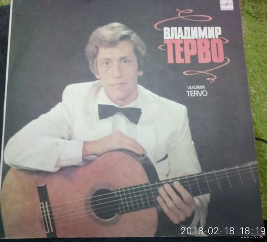 Владимир Тербо .гитара
