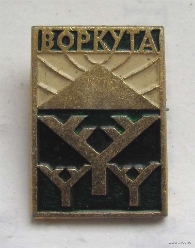 Воркута