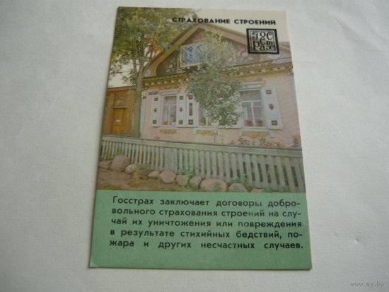 Страхование.