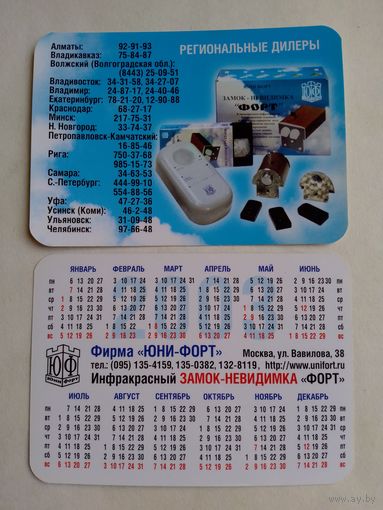 Карманный календарик 2003 год