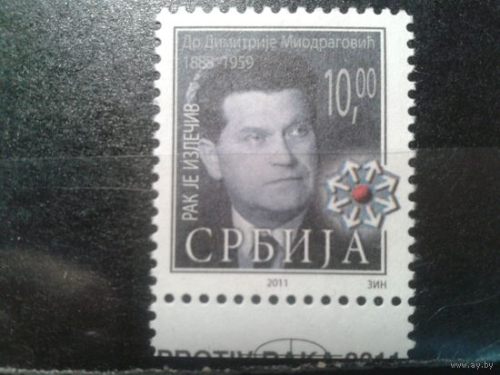 Сербия, 2011. Борьба с раком, Д. Миодрагович**.Мi- 1,50 евро гаш.