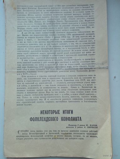 Фолклендской конфликт, документы. Подборка статей из военных журналов