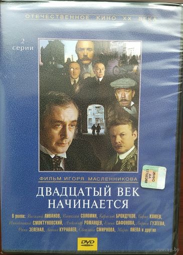 Приключения Шерлока Холмса и д-ра Ватсона: XX век начинается