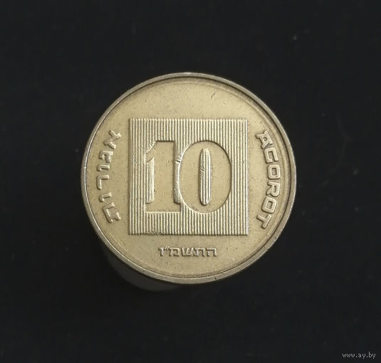 10 агорот 1986  Израиль #04