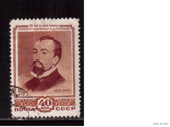 СССР-1952, (Заг.1619Ка) гаш., В.Поленов, разновидность(точка после 1952)