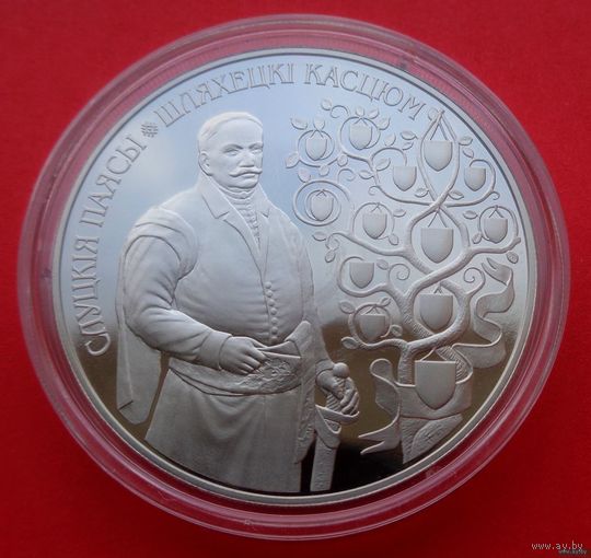 ТОРГ! СОСТОЯНИЕ! 1 рубль Слуцкие пояса. Костюм шляхтича! 2013! ВОЗМОЖЕН ОБМЕН!