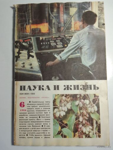 Журнала Наука и жизнь 6 /1986