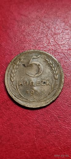 5 копеек 1935 год. Новый тип.