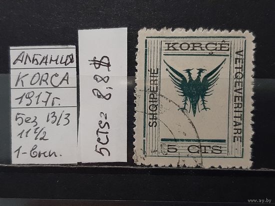 АЛБАНИЯ 1917г. Гаш.