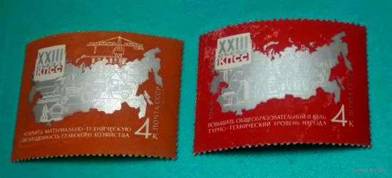 Марки СССР 1966 год.3406 3408. Решения XXII съезда КПСС - в жизнь! 2 марки из серии 5.