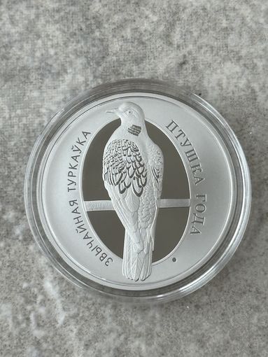 Обыкновенная горлица, Птица года, 1 рубль, никель, 2023