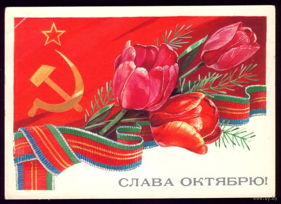 1984 год Т.Панченко Слава Октябрю!