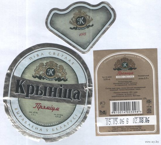 Пивная этикетка - Крынiца Прэмiум